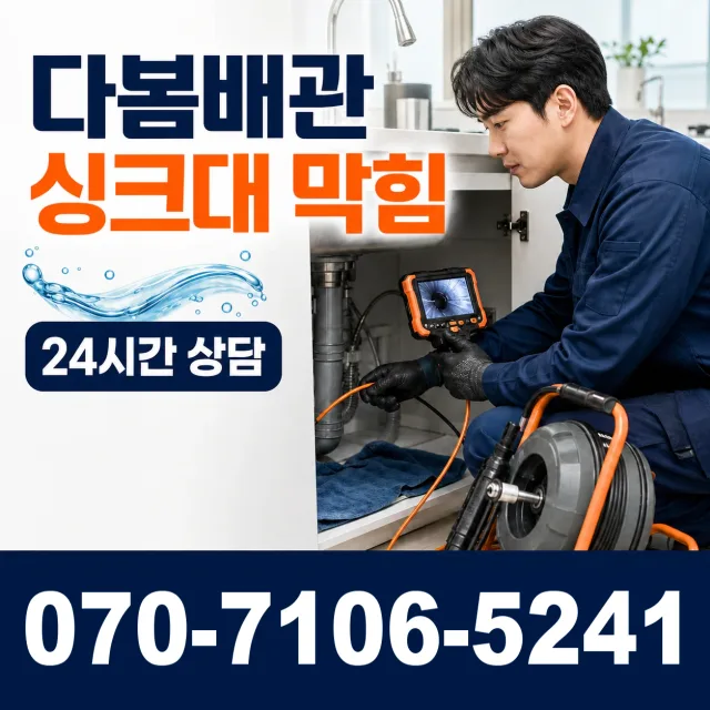 대산면 갈마리 샤워수전교체 상담 이미지 1