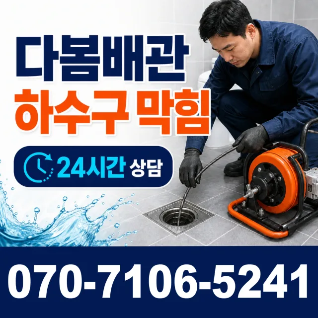대산면 갈마리 샤워수전교체 상담 이미지 2