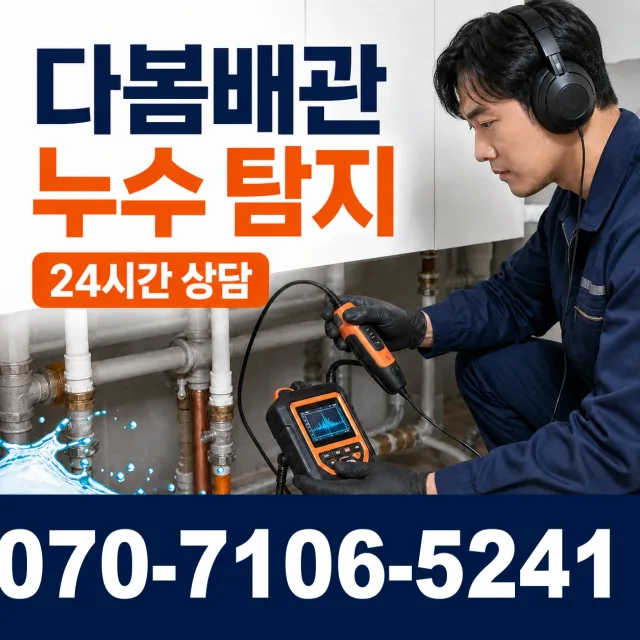 대산면 갈마리 샤워수전교체 상담 이미지 5