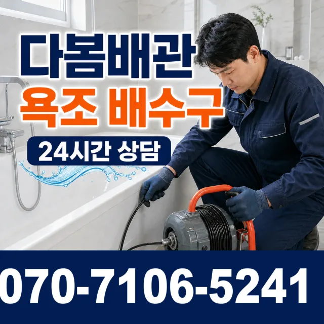 대산면 갈마리 샤워수전교체 상담 이미지 6
