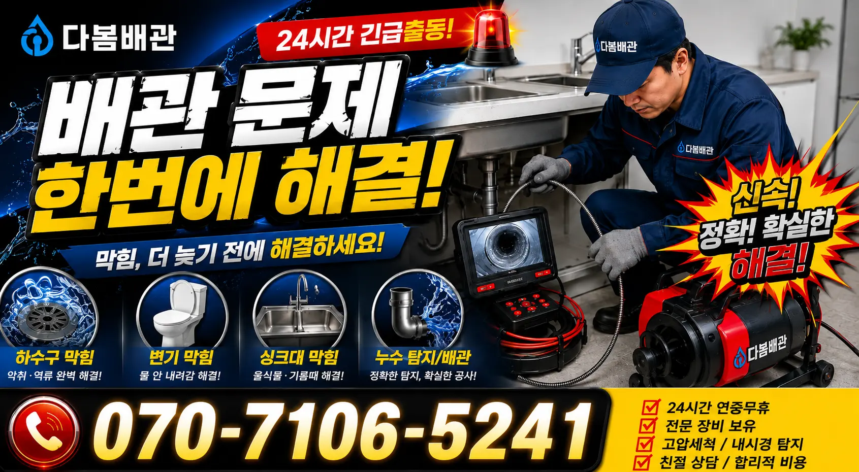 대산면 갈마리 샤워수전교체 24시간 긴급출동 상담 안내
