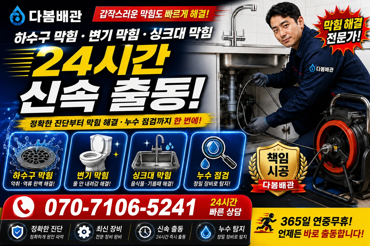 갈마리 하수구 막힘 변기 막힘 싱크대 막힘 24시간 신속 출동